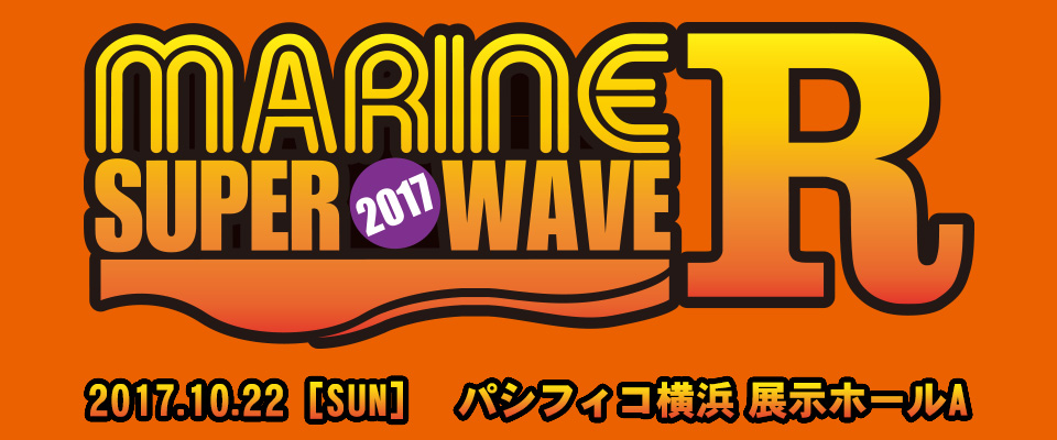 MARINE SUPER WAVE R 2017特設ページ