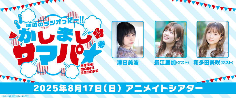 ライブ・イベント