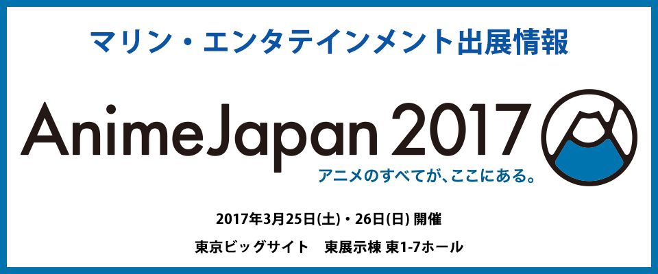 MARINE SUPER WAVE LIVE 2017 特設ページ