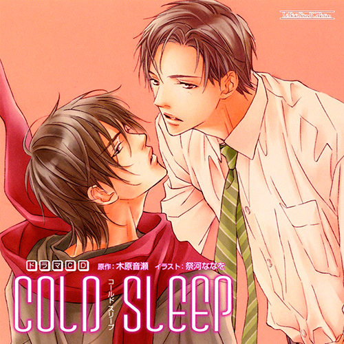 ドラマＣＤ ＣＯＬＤ ＳＬＥＥＰ