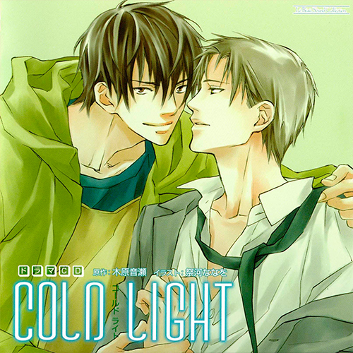 ドラマＣＤ ＣＯＬＤ ＬＩＧＨＴ