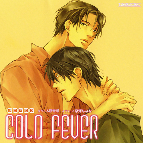 ドラマＣＤ COLD FEVER