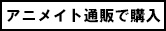 購入はこちら