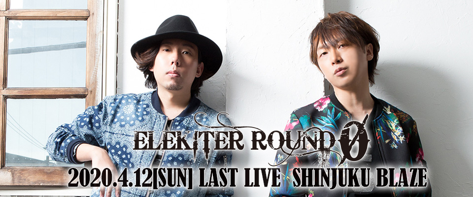 ELEKITER ROUND 0 LAST LIVE 特設ページ