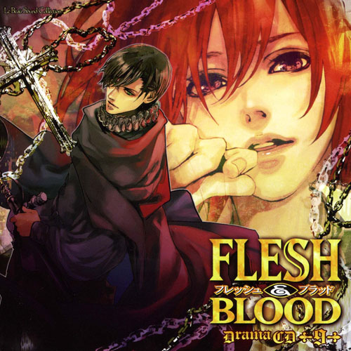 ルボー・サウンドコレクション ドラマCD FLESH＆BLOOD 9巻