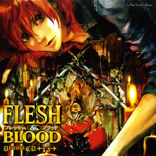 ルボー・サウンドコレクション ドラマCD FLESH＆BLOOD 15巻