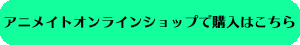 購入はこちら