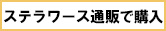 購入はこちら