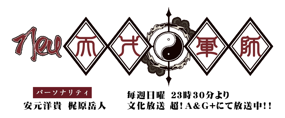 天才軍師イベント 大天才軍師 特設ページ マリン エンタテインメント