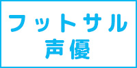 各番組Twitterアカウント