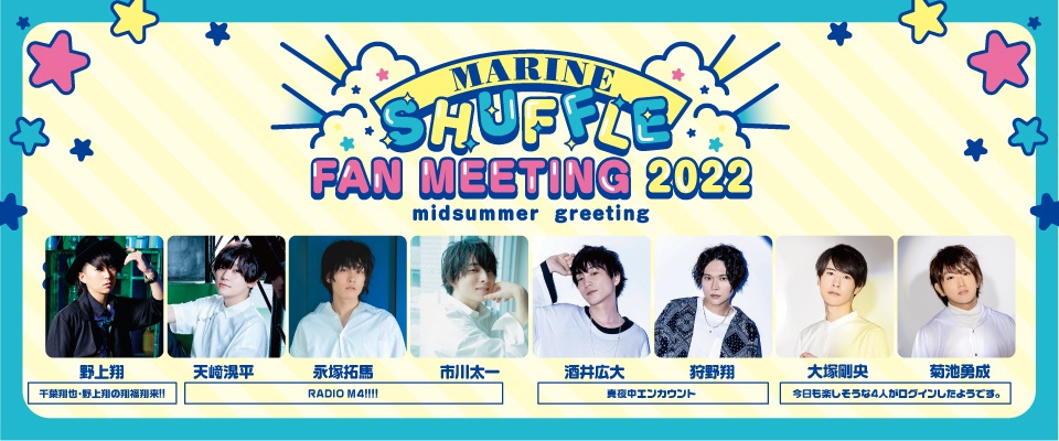 MARINE SHUFFLE FAN MEETING 2022 midsummer greeting