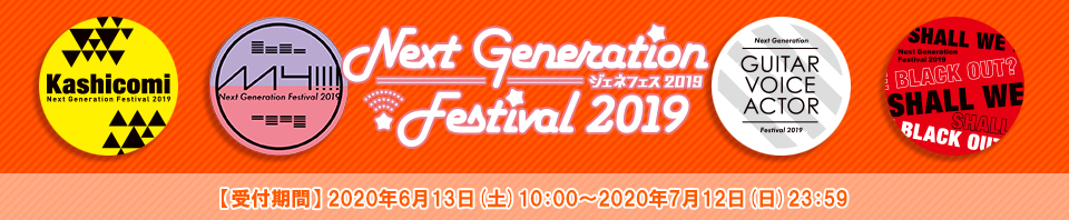 Next Generation Festivalグッズ特設ページ