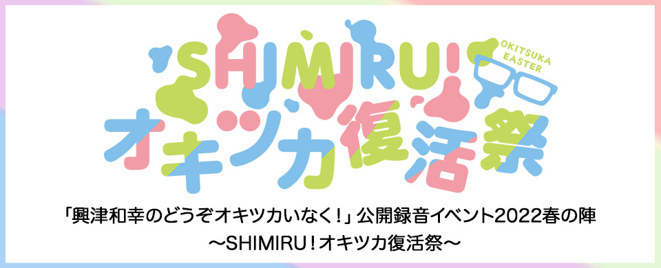 イベント特設ページ