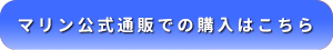 購入はこちら