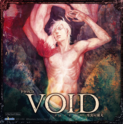 ドラマCD　VOID アニメイト限定盤